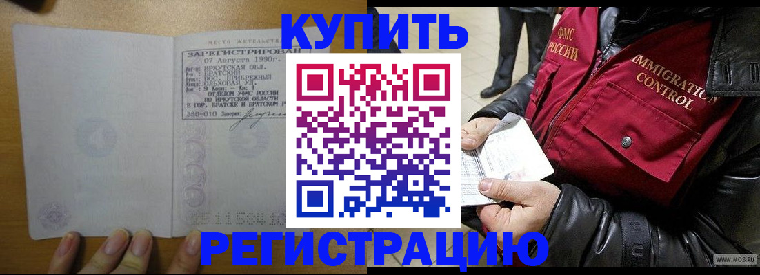 регистрация в Махачкале